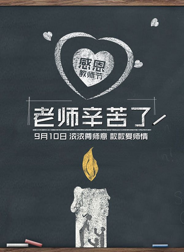 教師節(jié)，就是這么直接（內(nèi)含驚喜）