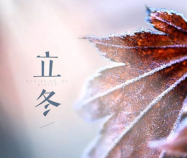 立冬 ▎一點禪燈半輪月，今宵寒較昨宵多
