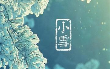 小雪▎迎冬小雪至，應節(jié)晚虹藏