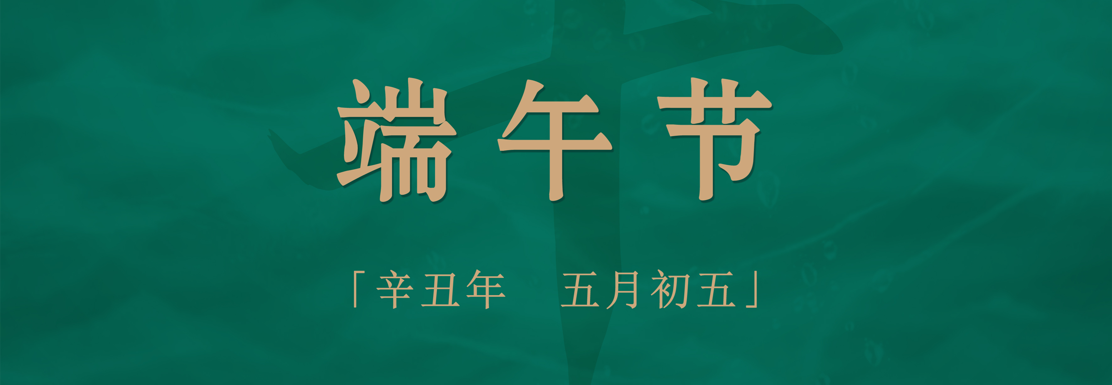 粽子配酒，享受不一樣的端午佳節(jié)！